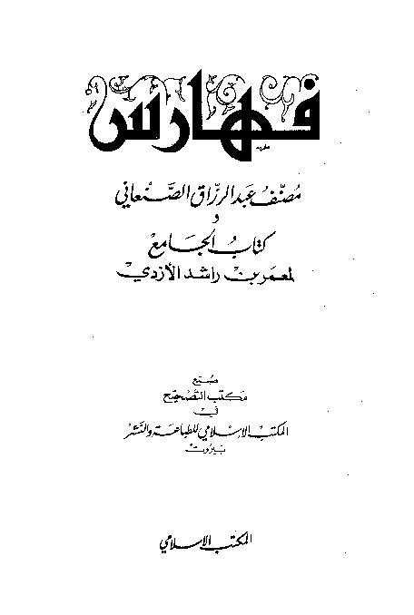 Al-Mushonnaf Shonai - 12